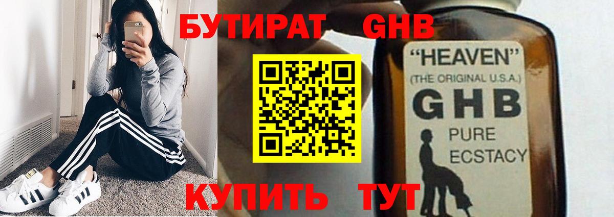 БУТИРАТ 1.4BDO Кострома