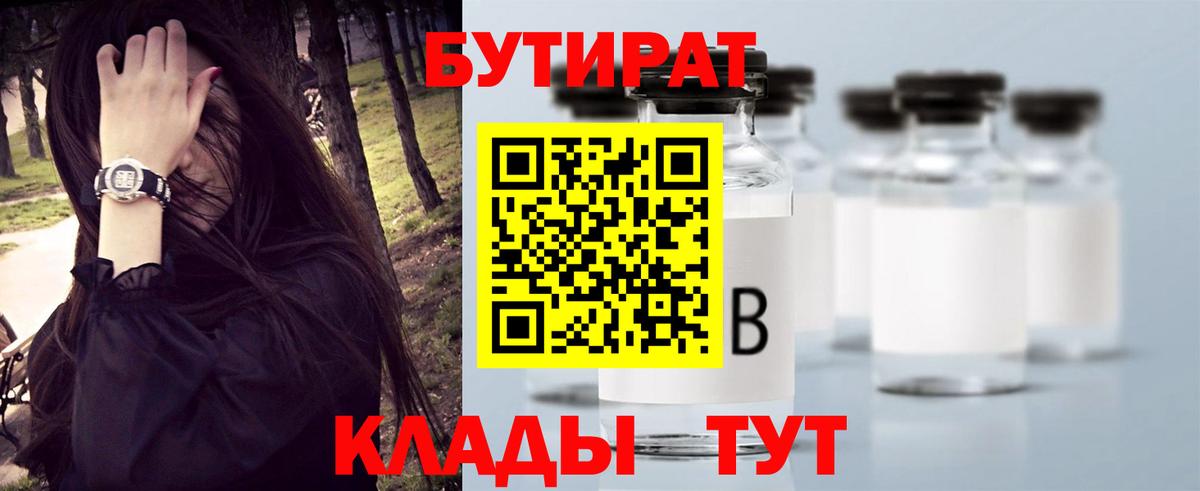 Кострома  Бутират Butirat  Вход с VPN 